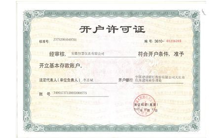 開(kāi)戶許可證